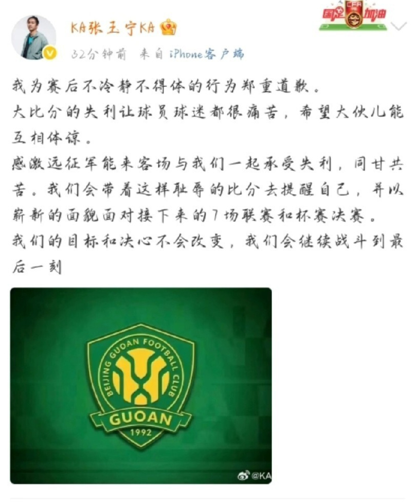 包含全明星赛赛程吃紧，北京国安今晚绝杀压哨，球迷炸锅，球队文化再被提及的词条